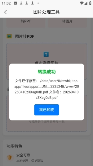 刃爱工具箱  手机版