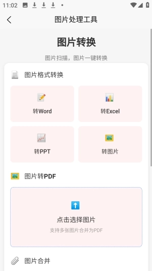 刃爱工具箱  手机版