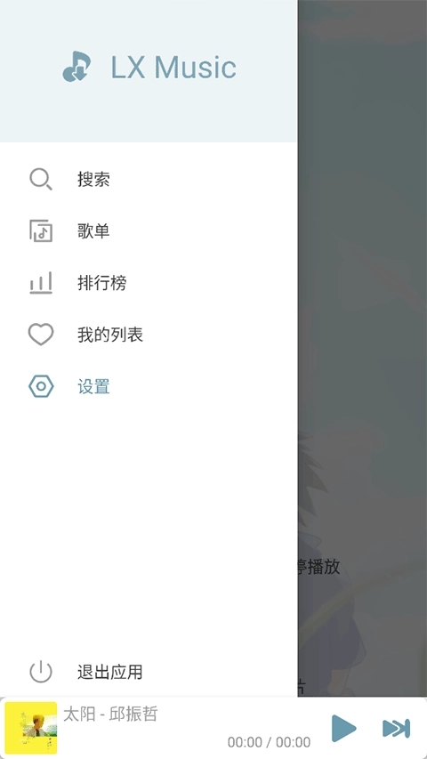 新落雪音乐最新版截图3