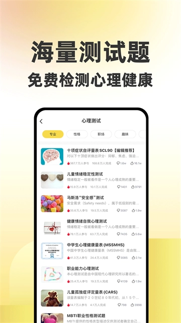 给力心理截图2