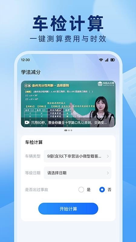 驾照答题捡分助手截图3