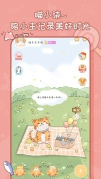 手帐喵2026安卓最新版截图2