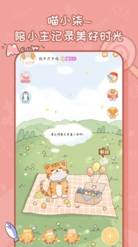 手帐喵2026安卓最新版