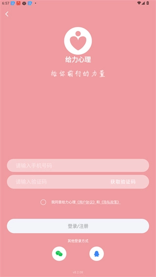给力心理