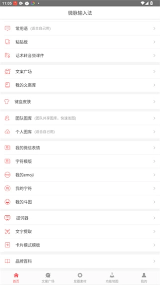 微脉输入法