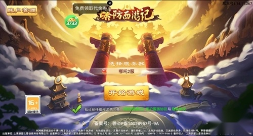 塔防西游记最新版