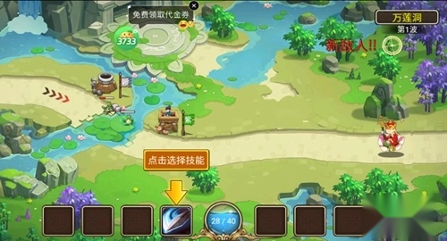 塔防西游记最新版