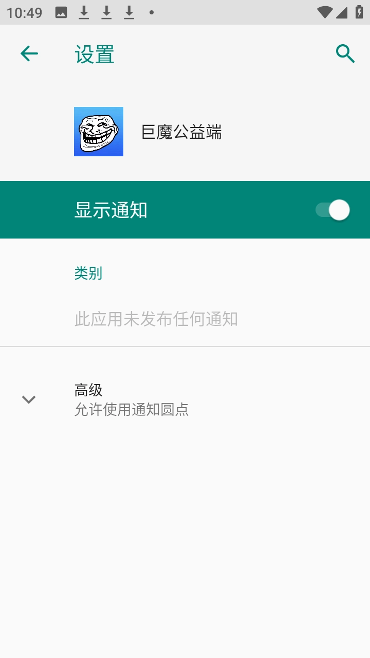 巨魔公益端截图0
