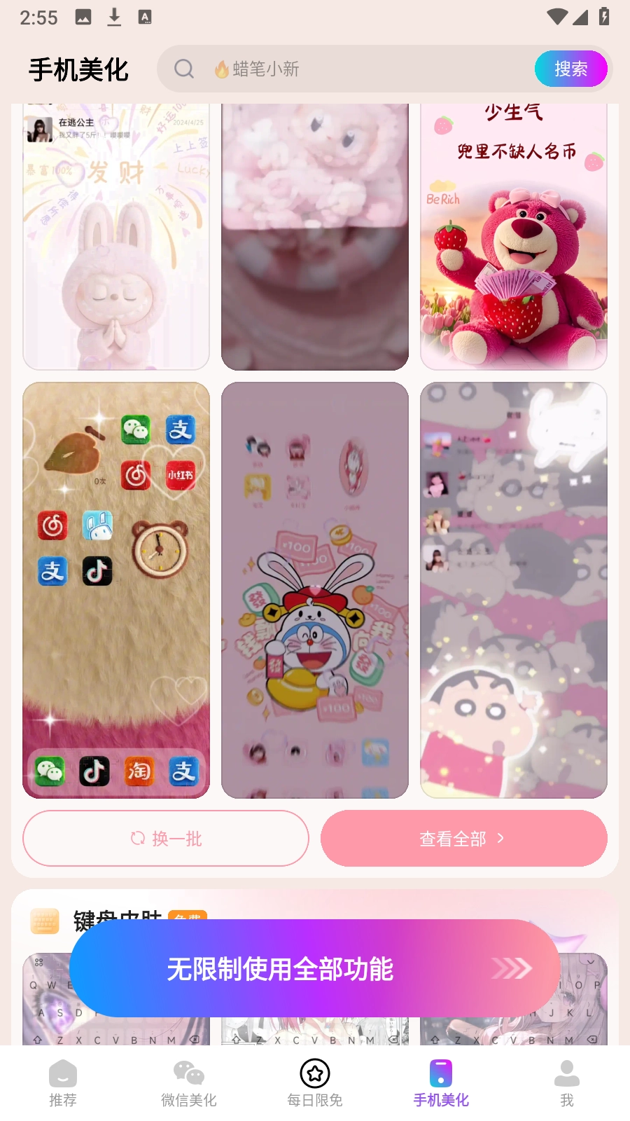 365壁纸截图1