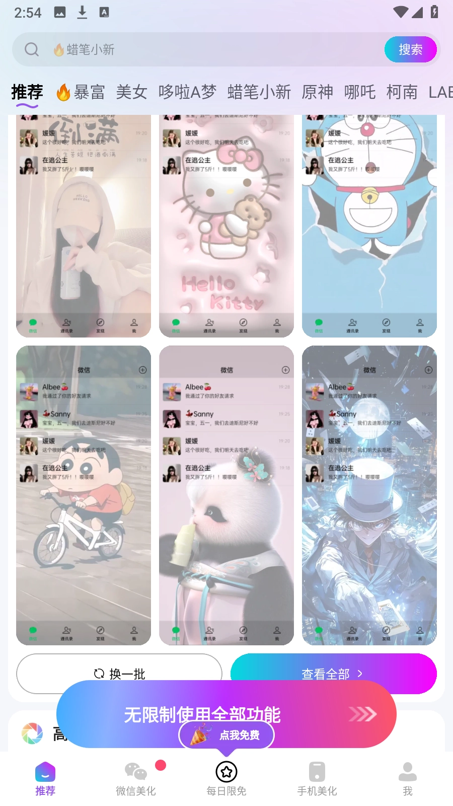 365壁纸截图2