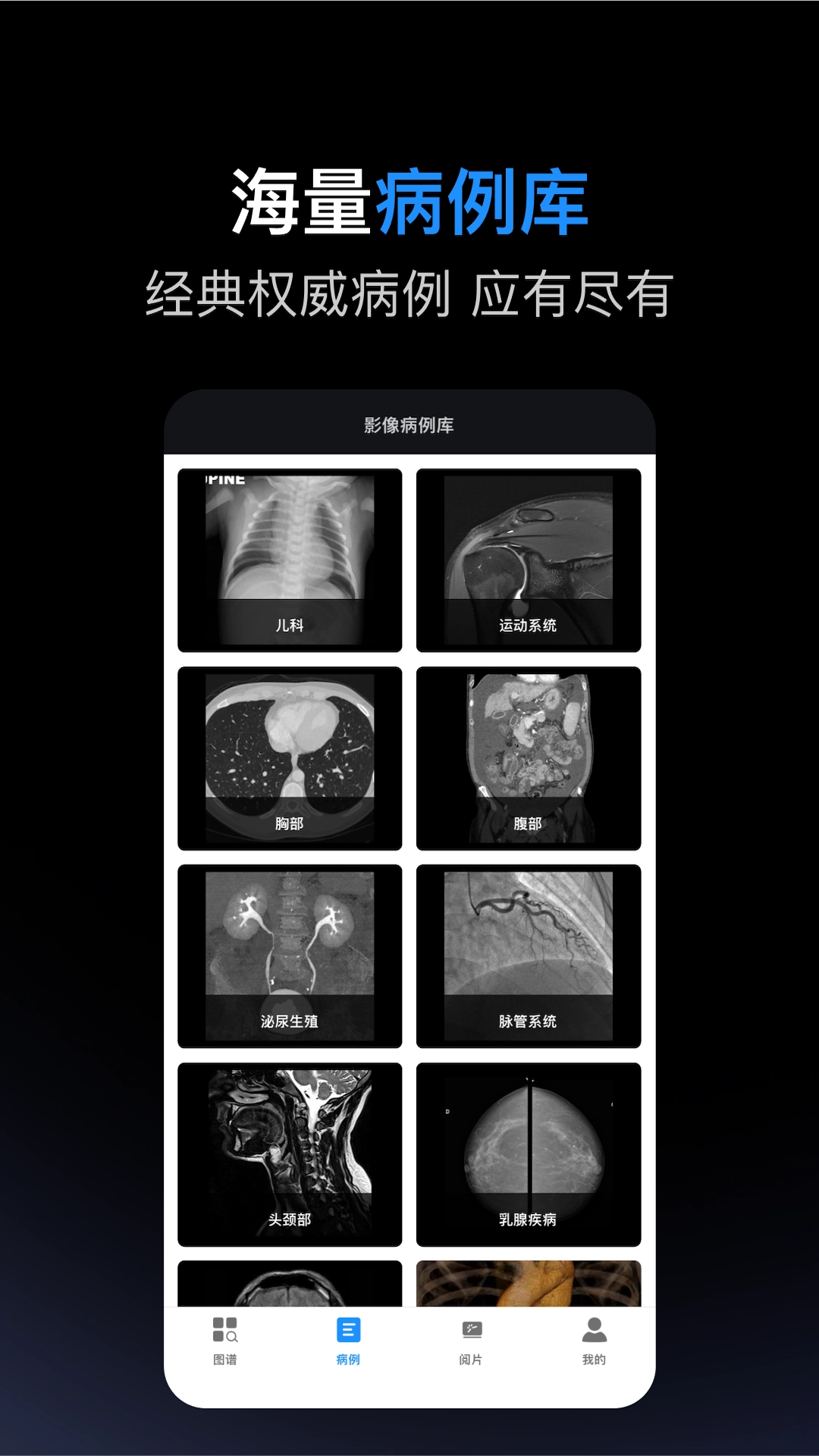 影像解剖图谱截图4