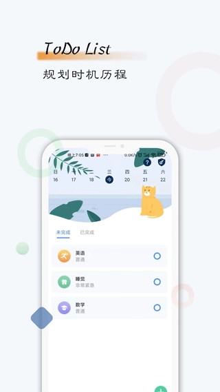 自律计划截图0