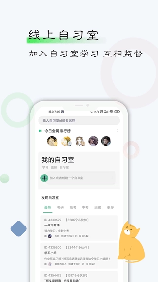 自律计划截图3