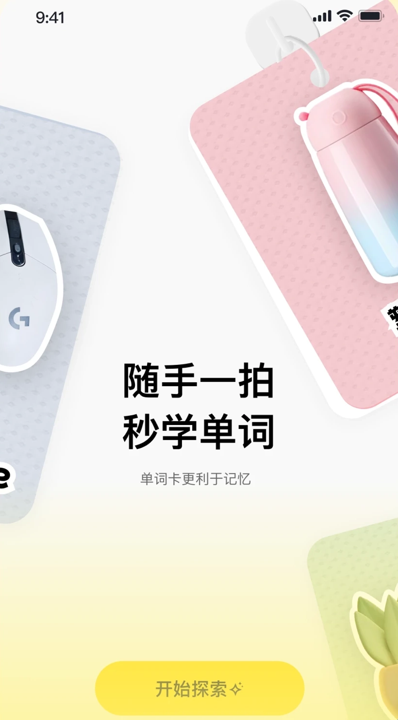 拍照学单词