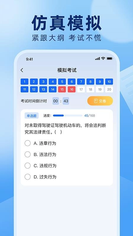 驾照答题捡分助手截图2