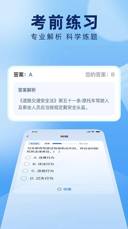 驾照答题捡分助手截图0