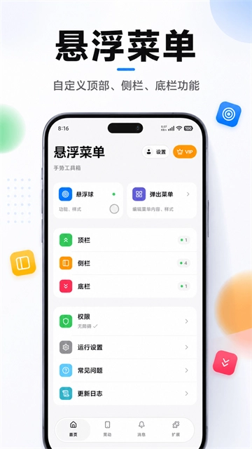 悬浮菜单全面屏手势截图0