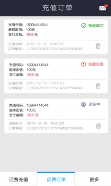 交话费截图2