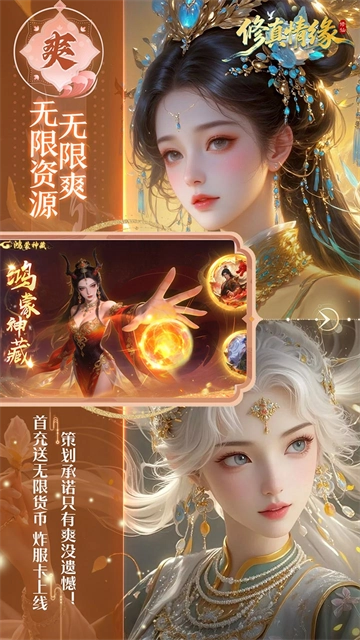 修真情缘截图1