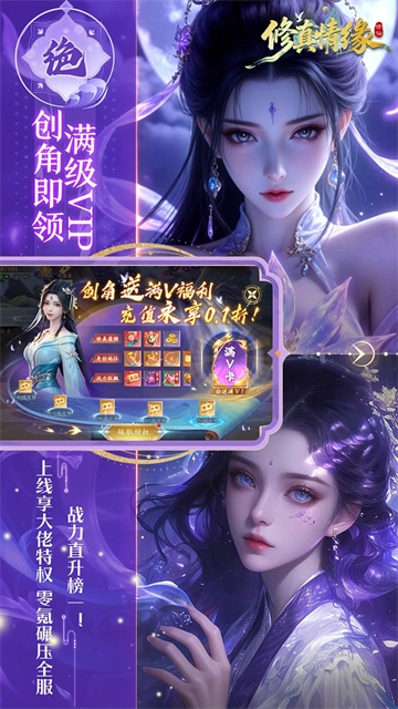 修真情缘截图3