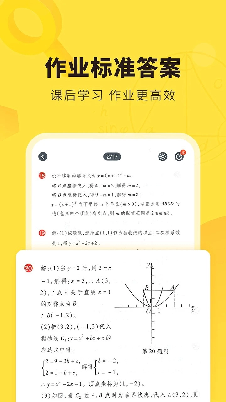 快对作业截图0