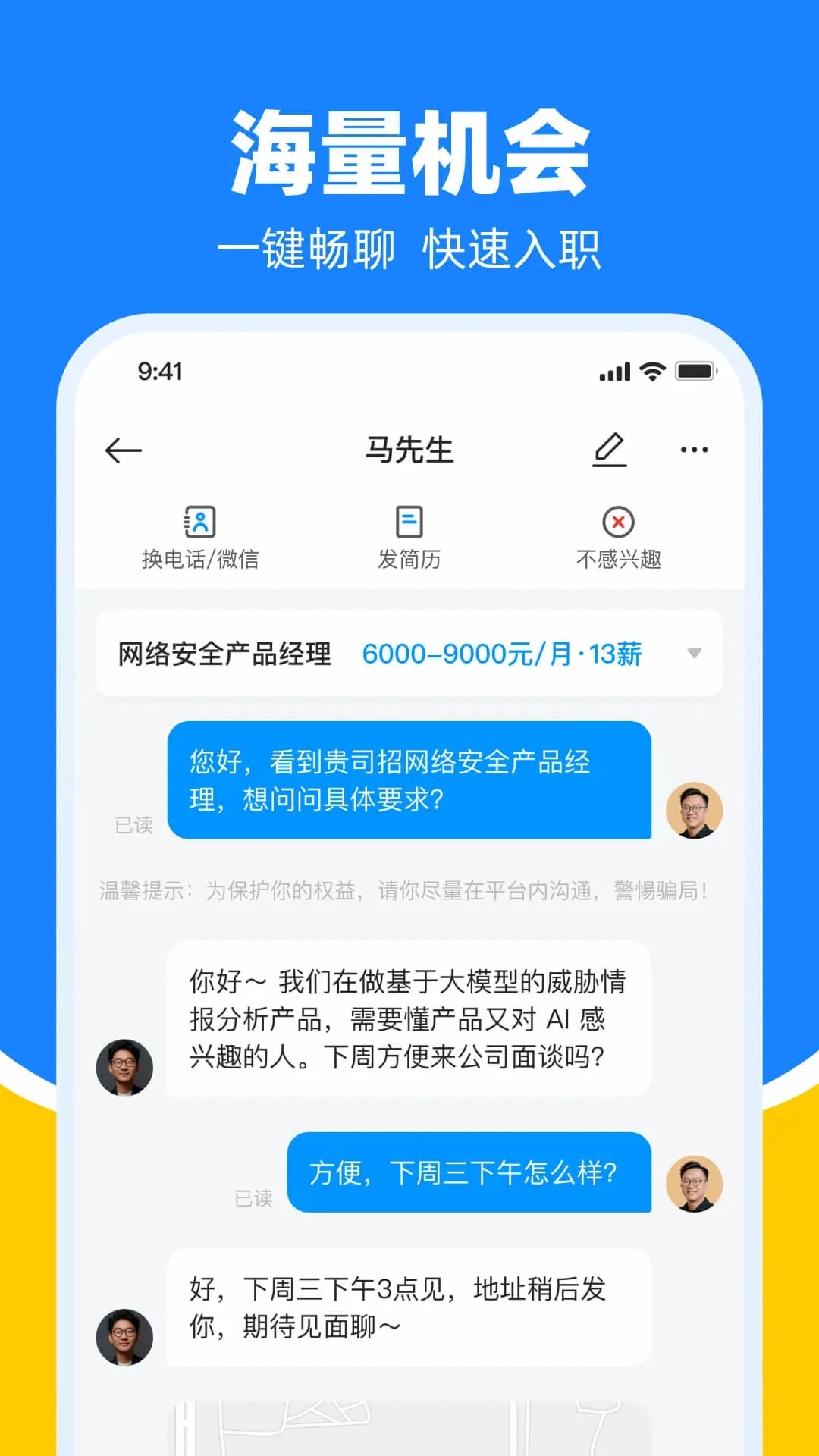 鱼泡直聘正版截图0