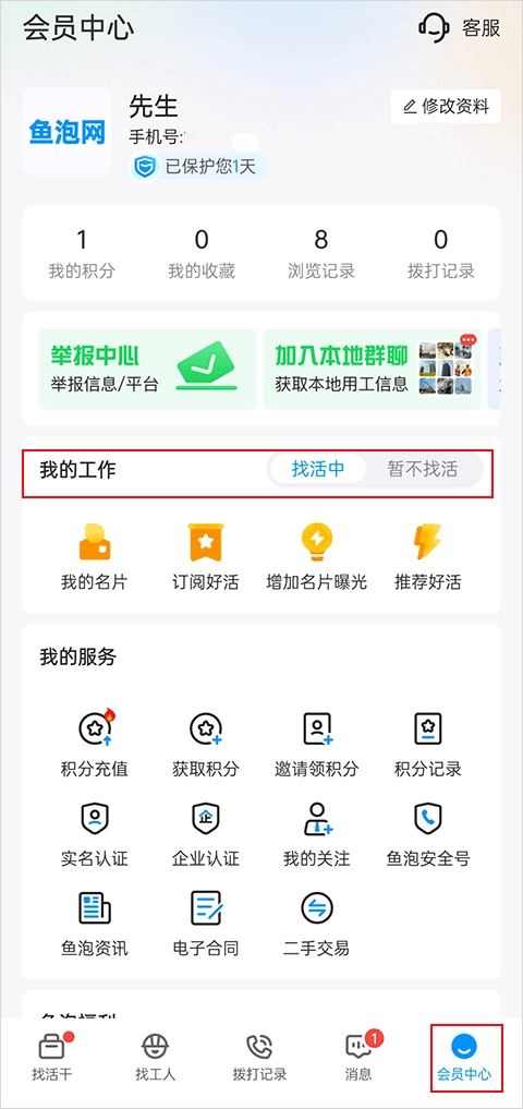 鱼泡直聘正版