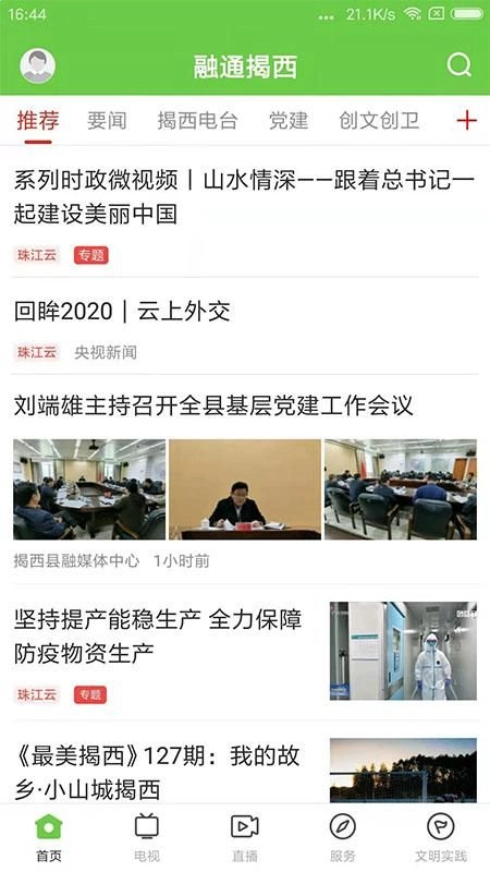 融通揭西截图0