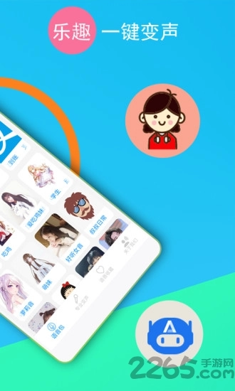 变声器免费版截图0