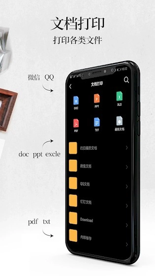 手机无线打印机安卓版截图2
