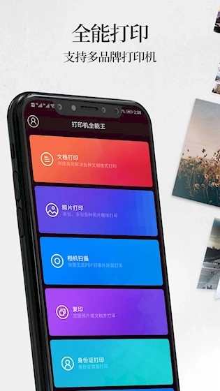 手机无线打印机安卓版截图1