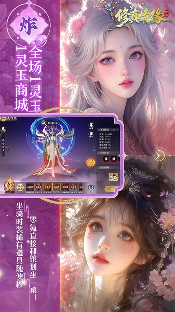 修真情缘截图2