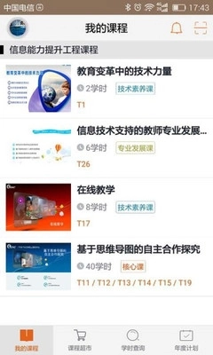 广东继教网截图3