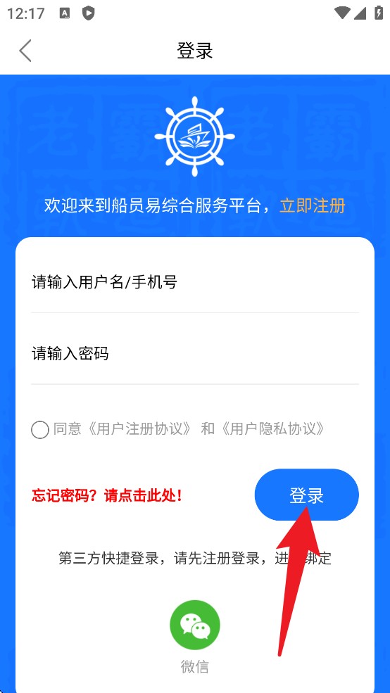 船员易综合服务平台