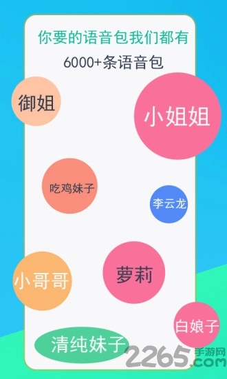 变声器免费版截图2