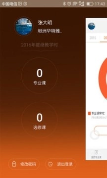 广东继教网截图1