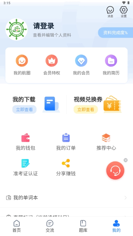 船员易综合服务平台截图0