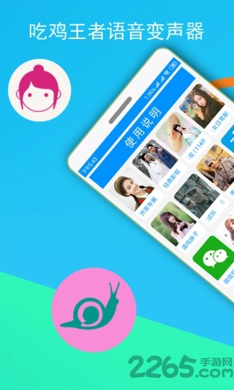 变声器免费版截图3