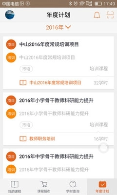 广东继教网截图0
