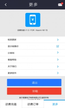 交话费截图0