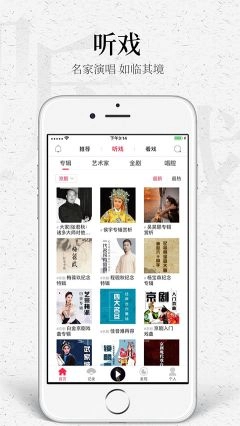 听戏截图0