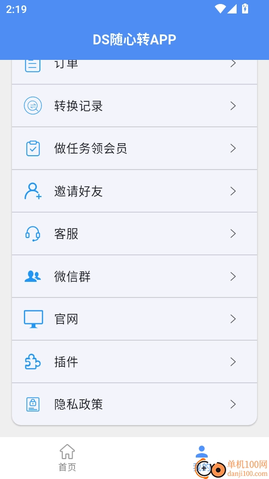 DS随心转