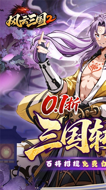 风云三国2截图0