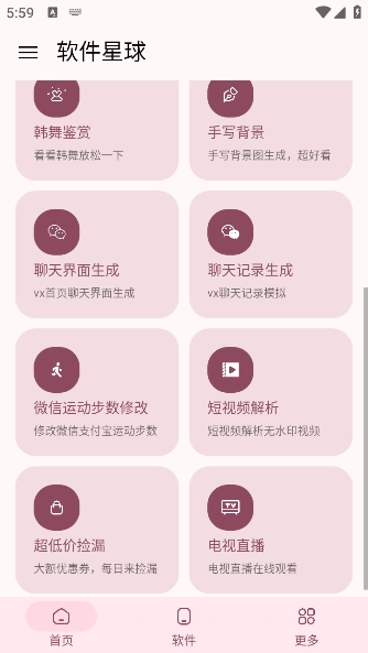 软件星球截图0