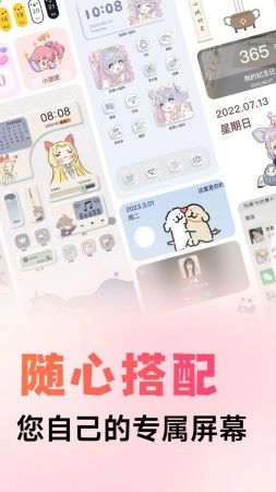 风糖小组件截图2