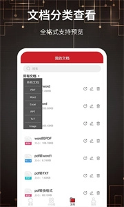 PDF转换器截图0