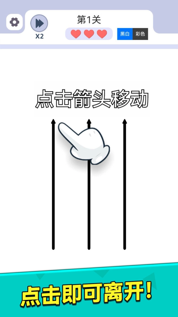 箭头解谜截图0