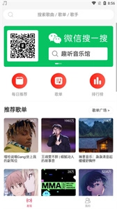 趣听音乐截图2