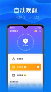 监听屏蔽器截图1