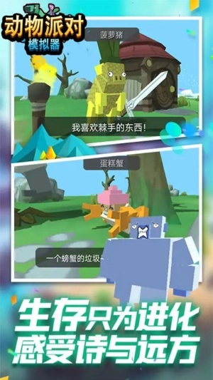 动物派对模拟器截图2